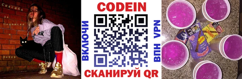 MEGA ONION Краснозаводск Кодеин напиток Lean (лин)