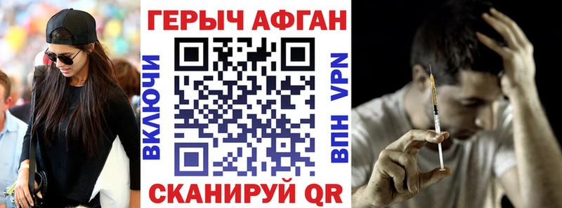 ГЕРОИН Афган  купить наркотик  Краснозаводск 